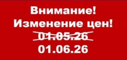 Изменение цен ТМ Cetinkaya Pano
