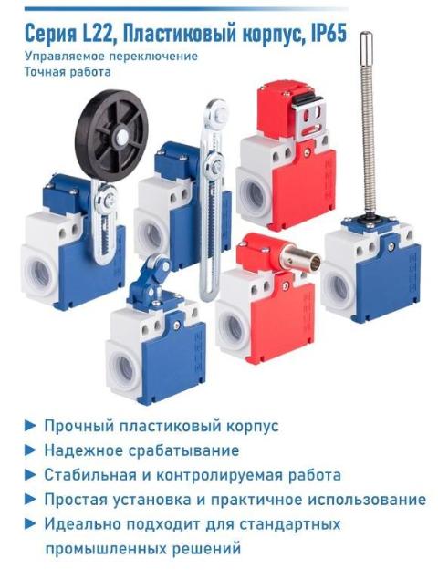 Представляем расширение линейки концевых выключателей ТМ EMAS