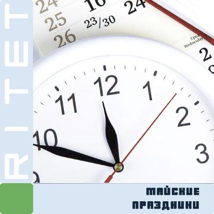 График работы май 2021г. График работы май 2021г.