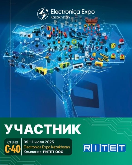 Выставка Electronica Expo Kazakhstan 2025 с 9 по 11 июля