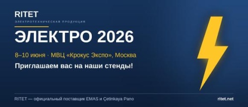 34-я международная выставка «ЭЛЕКТРО 2026»